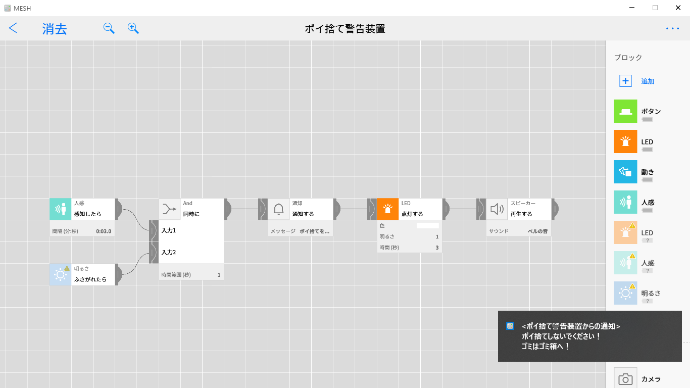 3108towa ポイ捨て警告装置 Recipe