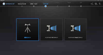 thaxanx/【EinScan Pro HD】使い方 : Recipe