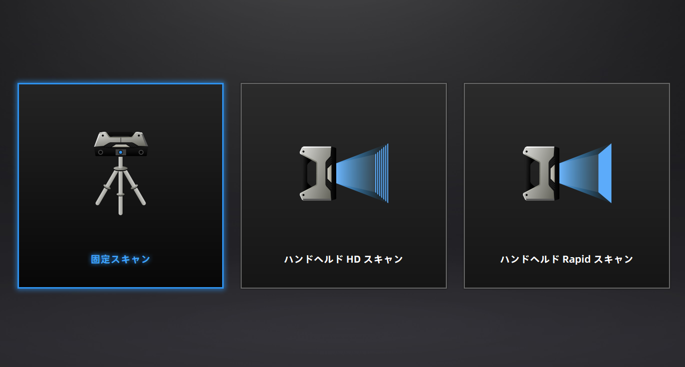 thaxanx/【EinScan Pro HD】使い方 : Recipe