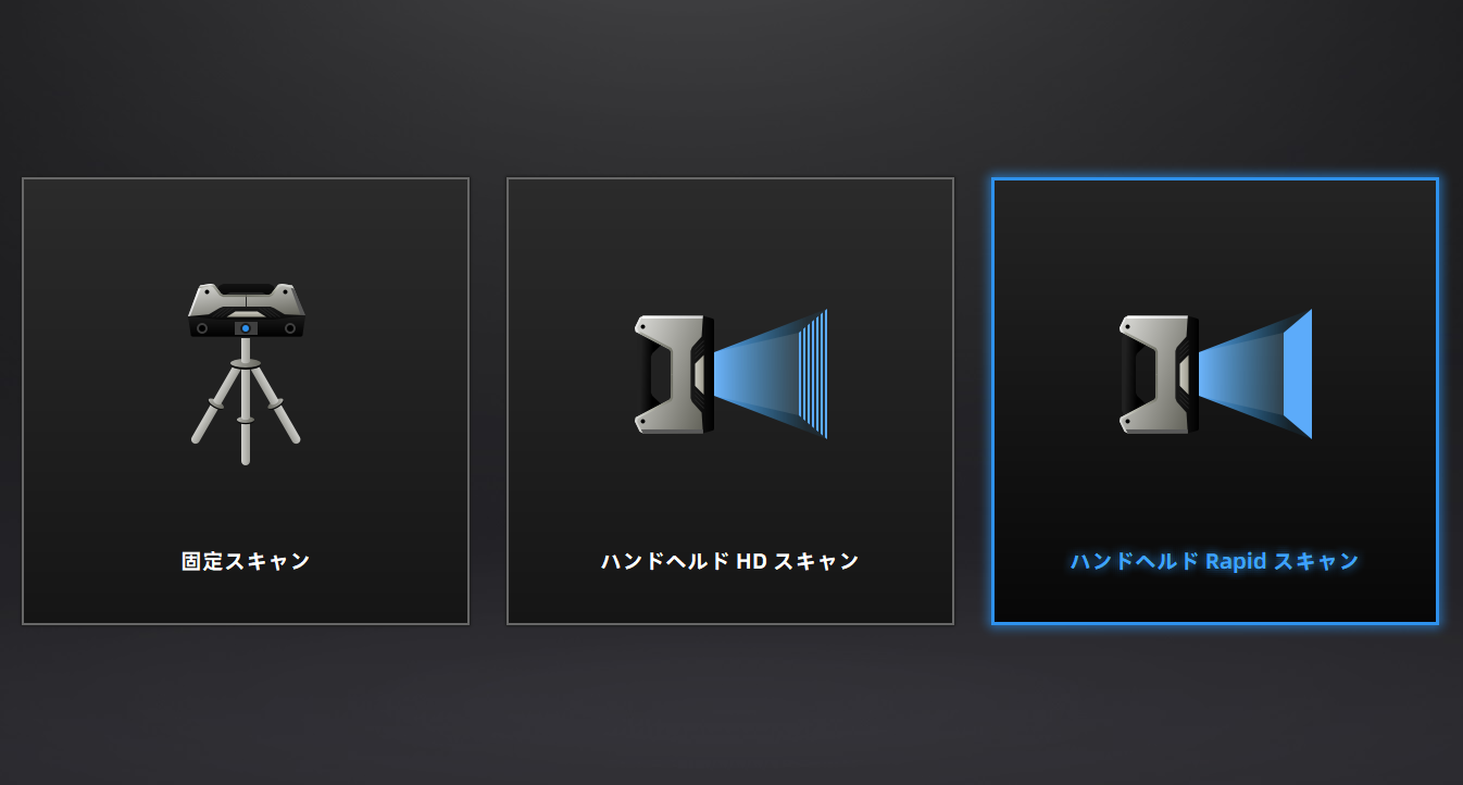 thaxanx/【EinScan Pro HD】使い方 : Recipe