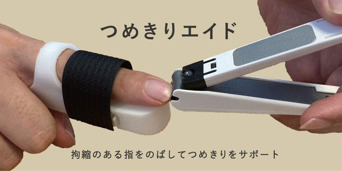 つめきり Jogzy/つめ切りエイド : Recipe